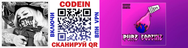 Купить где  Пионерский  Кодеиновый сироп Lean Purple Drank 